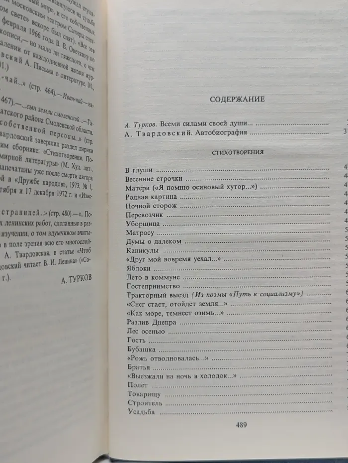 А. Т. Твардовский. Избранные произведения. В 3 томах. Том 1