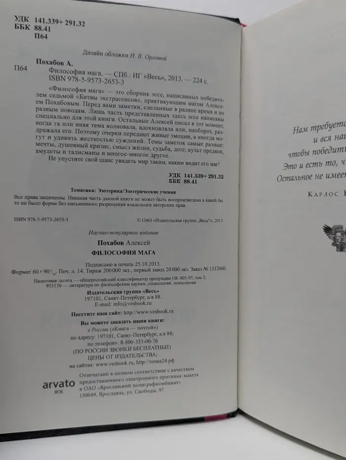 Философия мага