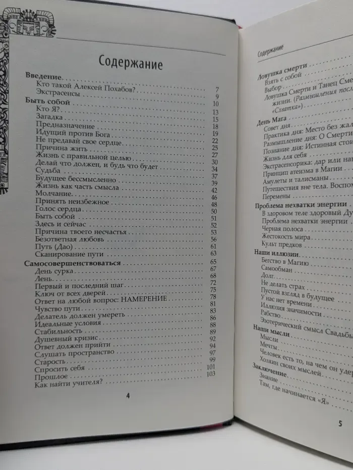 Философия мага