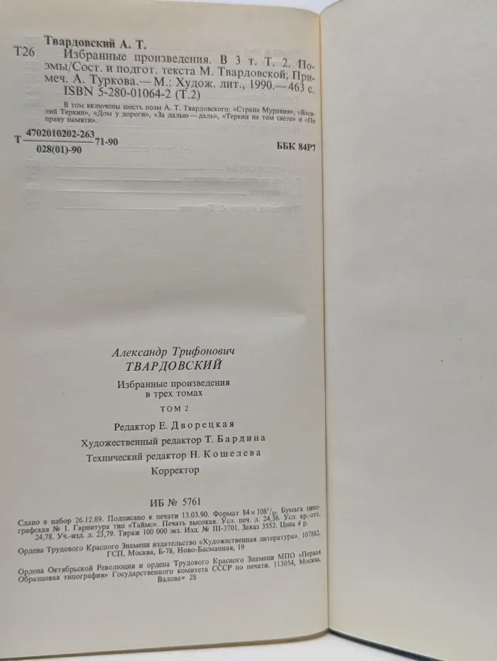 Избранные произведения. В 3 томах. Том 2