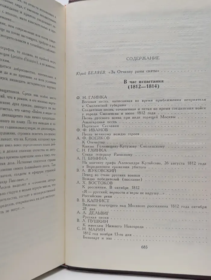 Классическая библиотека Современника. И славили Отчизну меч и слово. 1812 глазами очевидца. Поэзия и проза