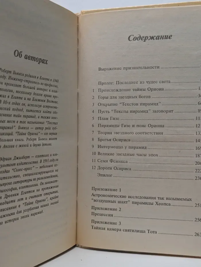 Великие тайны. Секреты пирамид.  Созвездие Ориона и фараоны Египта