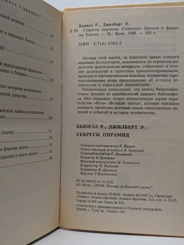 Великие тайны. Секреты пирамид.  Созвездие Ориона и фараоны Египта