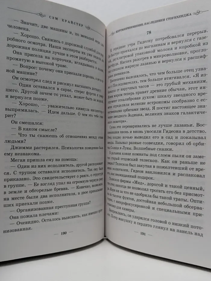 Грандмастер приключений. Жертвоприношение. Наследники Стоунхенджа
