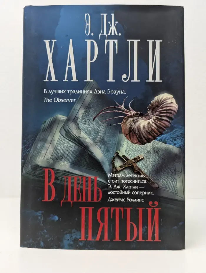 Мастера Детектива. В день пятый