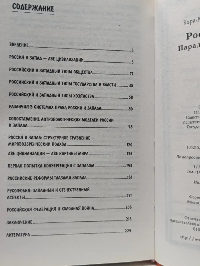 Социально-политические технологии. Россия и Запад. Парадигмы цивилизаций