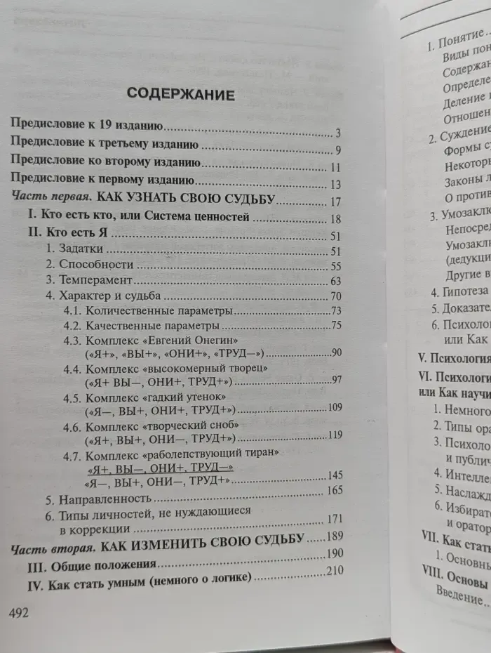 Психологический практикум. Как узнать и изменить свою судьбу. Способности, темперамент, характер
