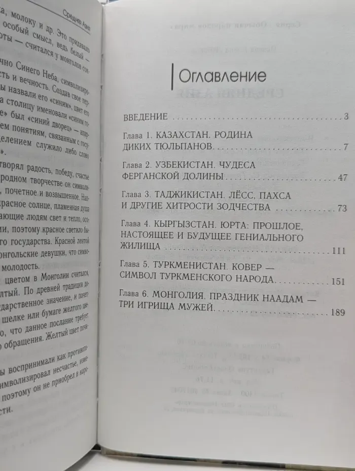 Обычаи народов мира. Средняя Азия