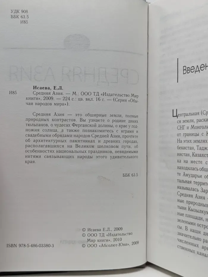 Обычаи народов мира. Средняя Азия