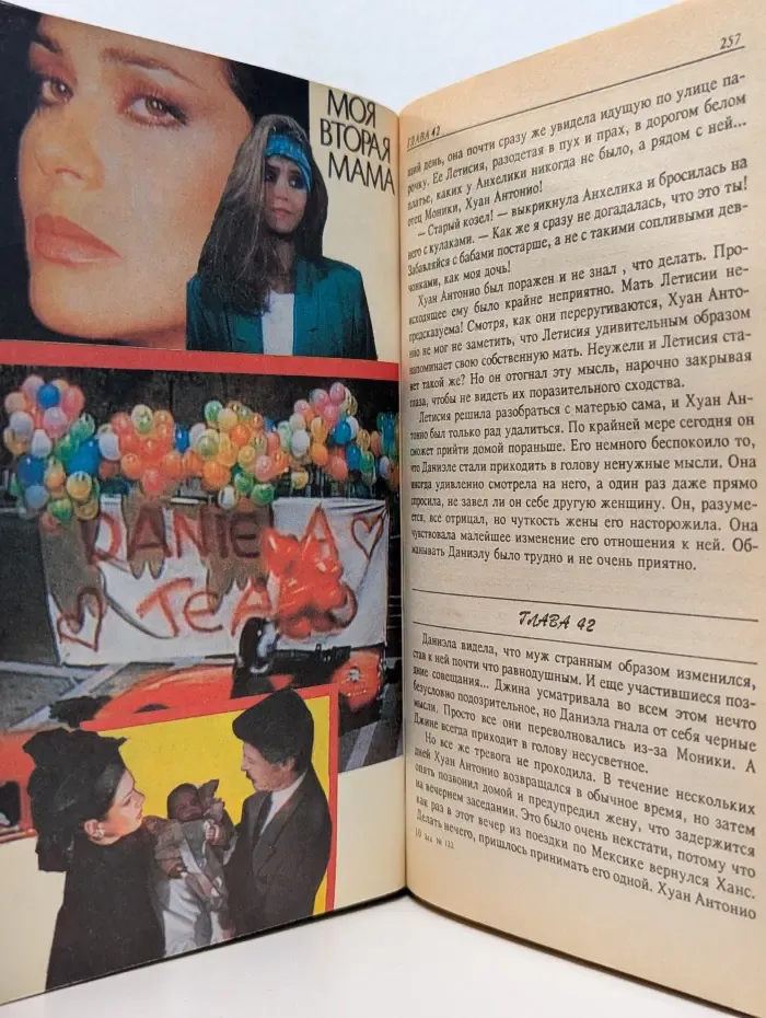 Моя вторая мама