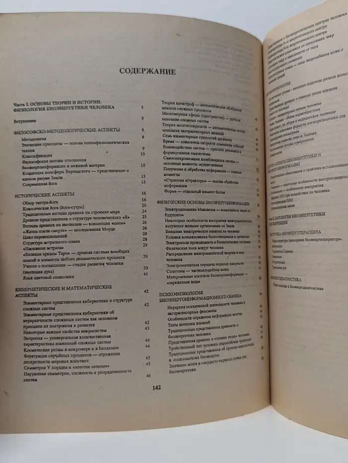 Биоэнергетика человека. Энциклопедия