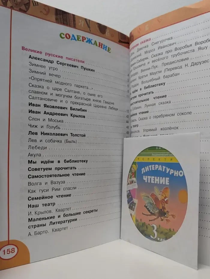Перспектива. Литературное чтение. 3 класс. В 2 частях. Часть 2