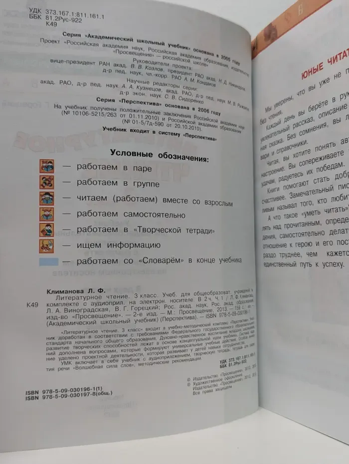 Академический школьный учебник. Литературное чтение. 3 класс. В 2 частях. Часть 1