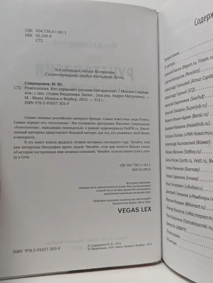 Рунетология. Кто управляет русским Интернетом?