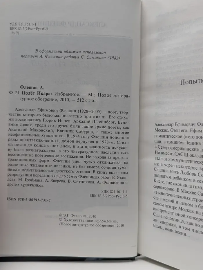 Полёт Икара: Избранное