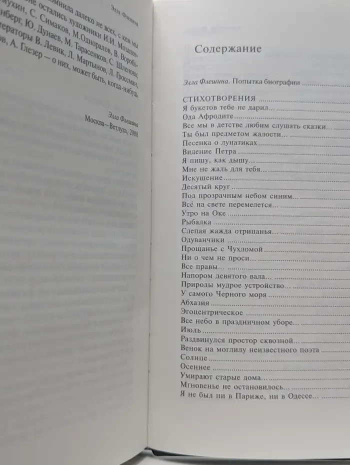 Полёт Икара: Избранное