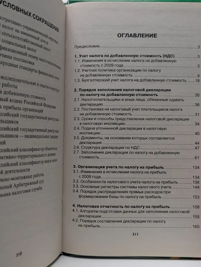 Учет и аудит налогооблагаемых показателей