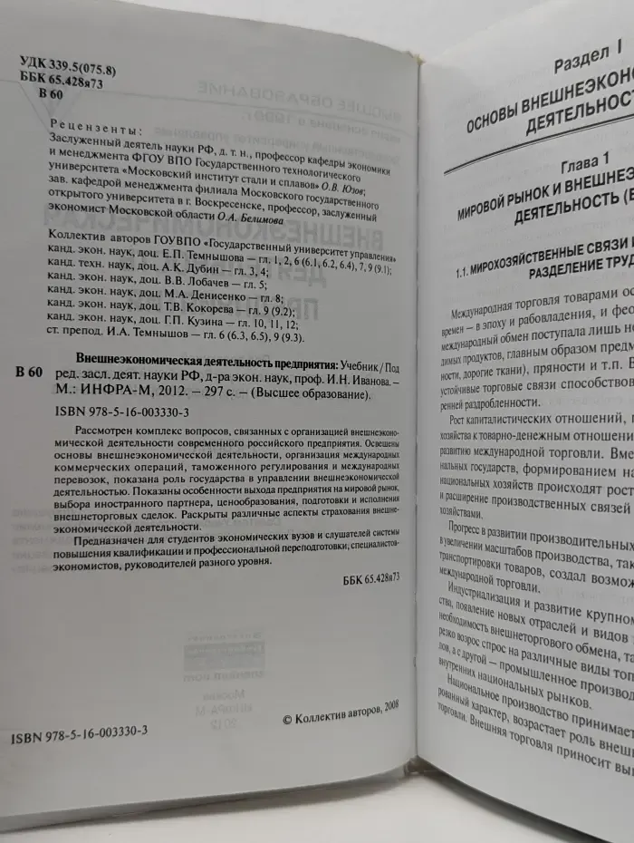 Высшее образование. Внешнеэкономическая деятельность предприятия