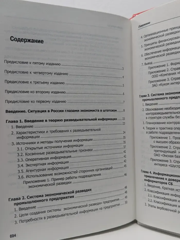 Секьюрити. Бизнес-разведка