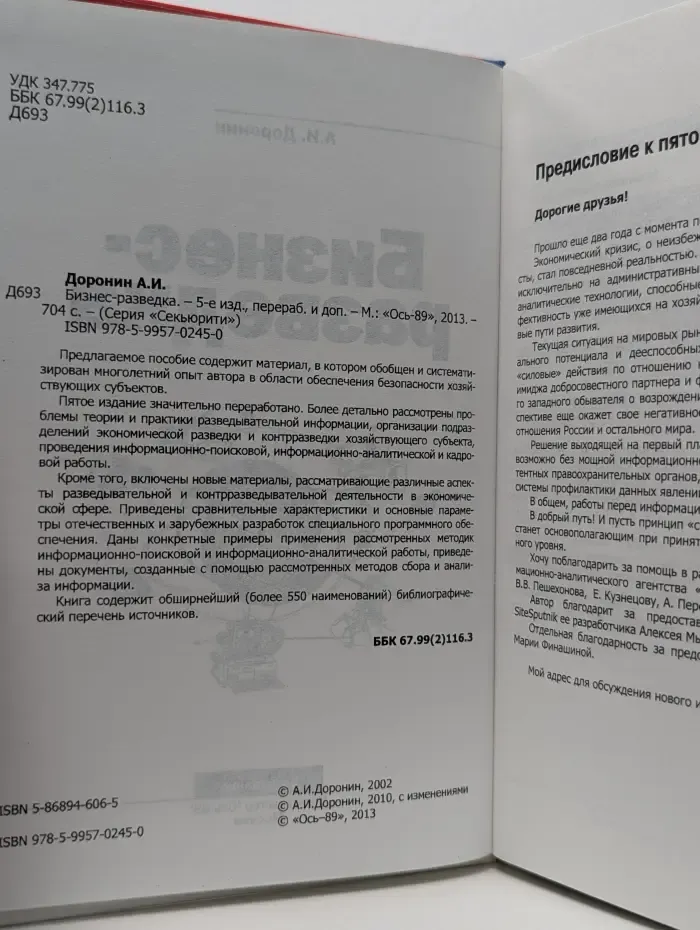 Секьюрити. Бизнес-разведка