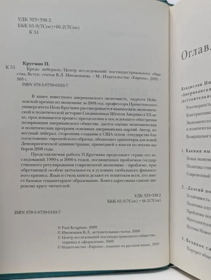 Кредо либерала
