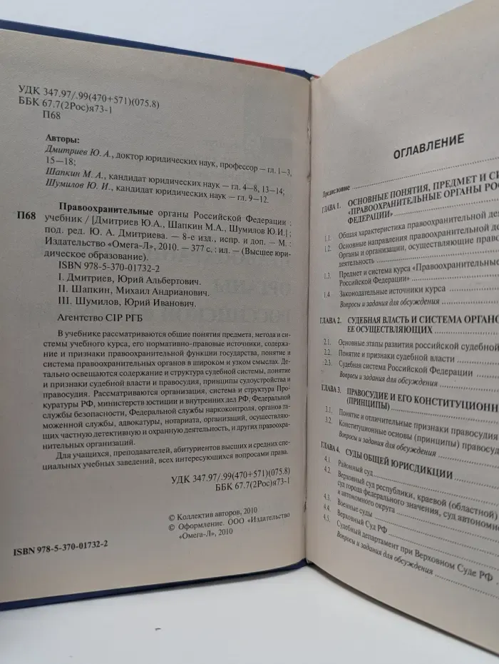 Высшее юридическое образование. Правоохранительные органы Российской Федерации