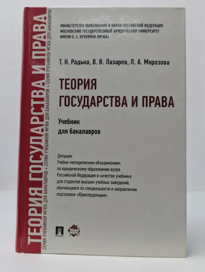 Теория государства и права