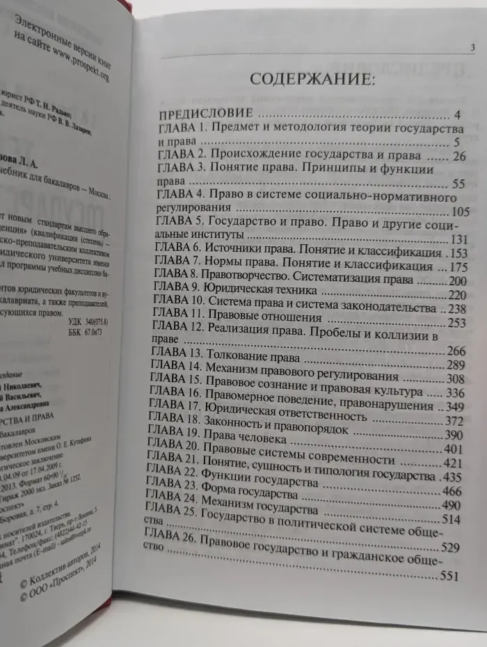 Теория государства и права