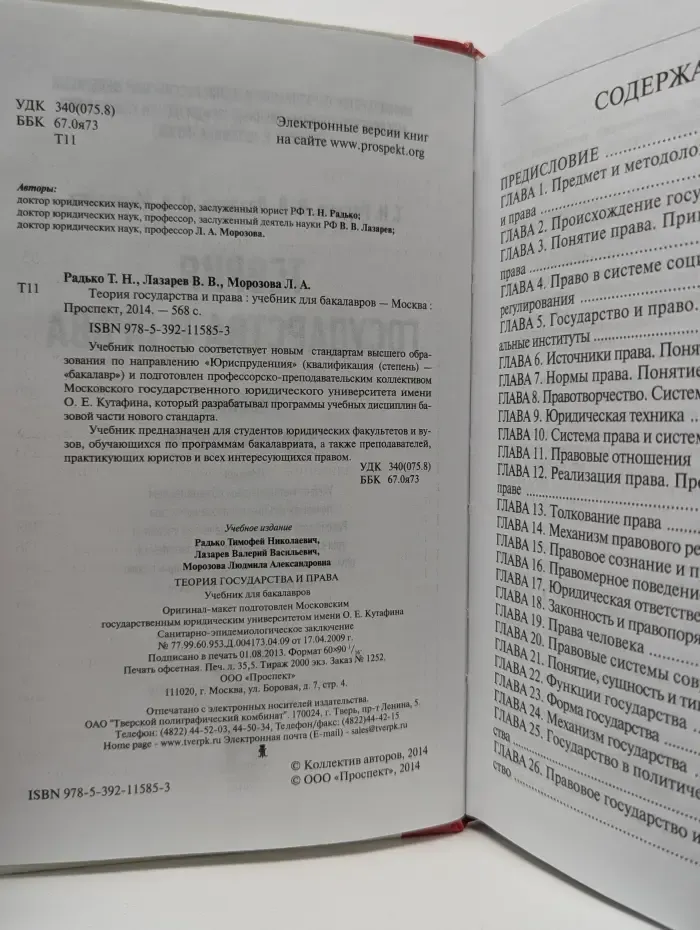 Теория государства и права