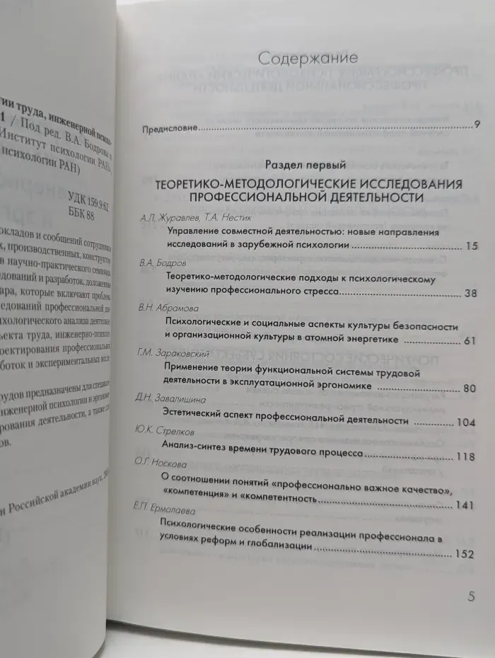 Труды Института психологии РАН. Актуальные проблемы психологии труда, инженерной психологии и эргономики. Выпуск № 1