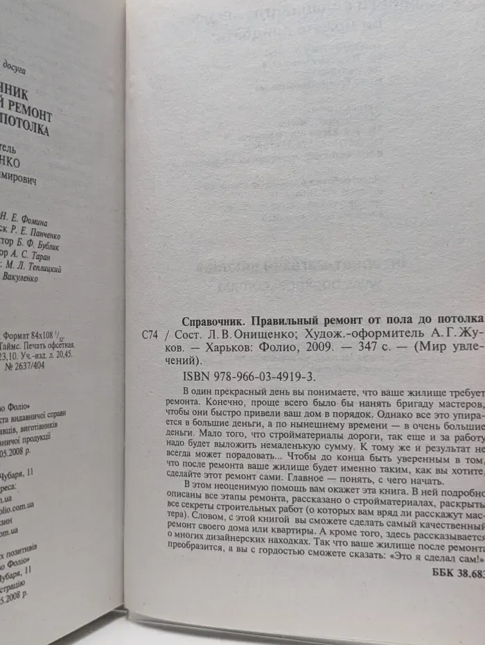 Мир увлечений. Справочник. Правильный ремонт от пола до потолка