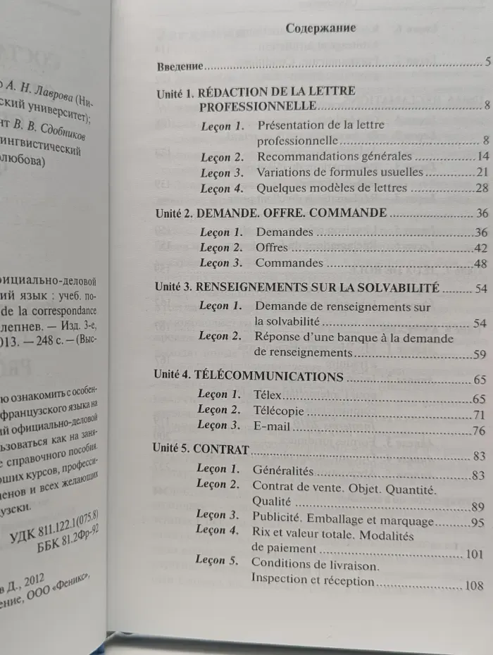Высшее образование. Составление и перевод официально-деловой корреспонденции. Французский язык