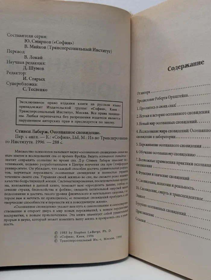 Миры Карлоса Кастанеды. Осознанное сновидение