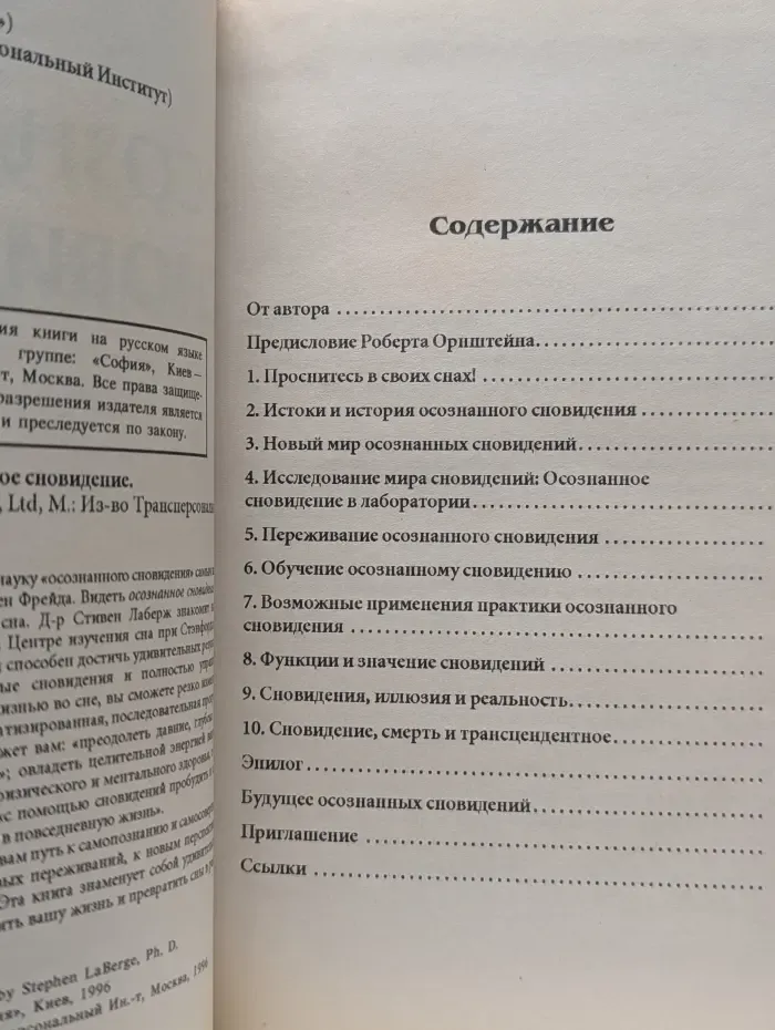 Миры Карлоса Кастанеды. Осознанное сновидение