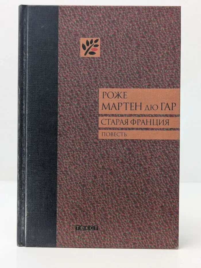 Старая Франция