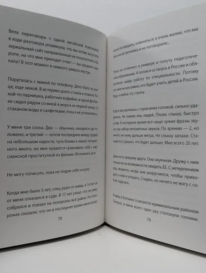 Подслушано. Все, что вы хотели знать об окружающих, но боялись спросить