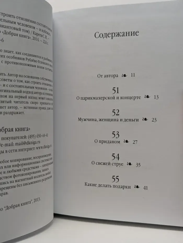 Советы олигарха. Бриллиантовый том