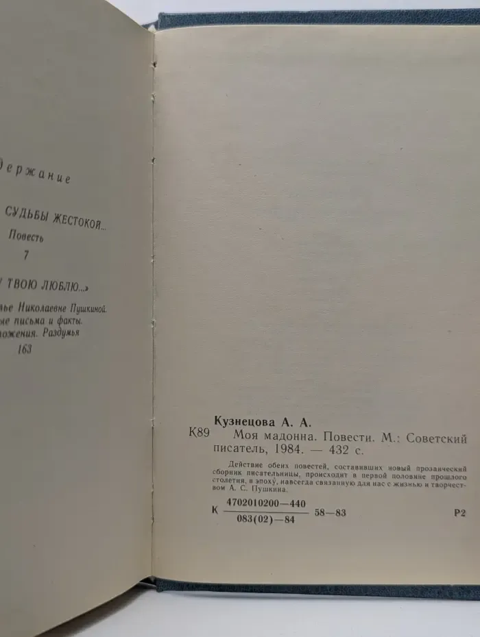 Моя мадонна