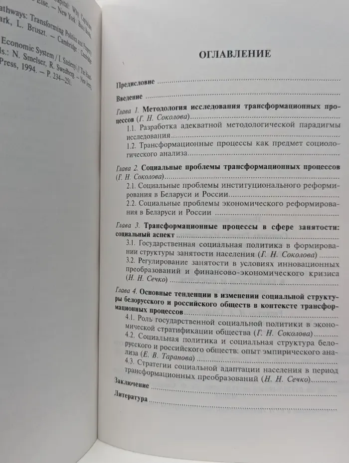 Трансформационные процессы в Беларуси и России. Социальный аспект