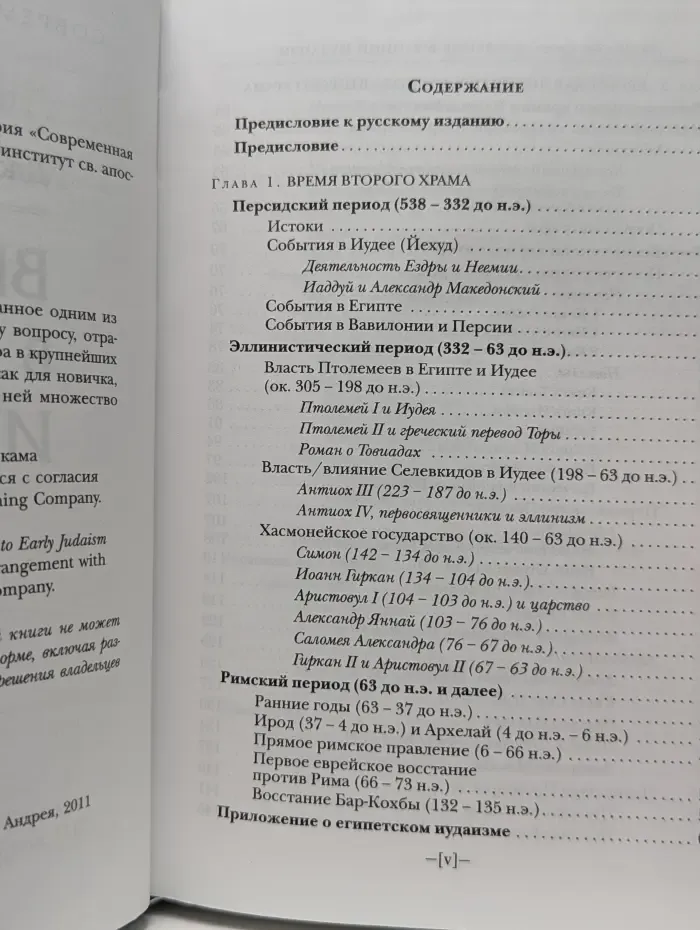 Современная библеистика. Введение в ранний иудаизм