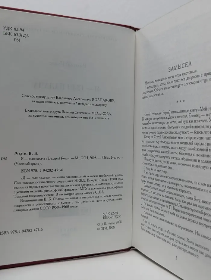 Частный архив. Я - сын палача