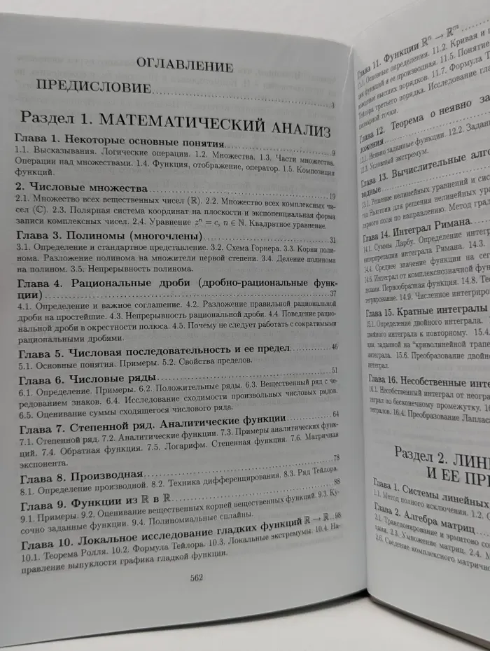 Учебники для вузов. Специальная литература. Курс математики для нематематических специальностей и направлений бакалавриата