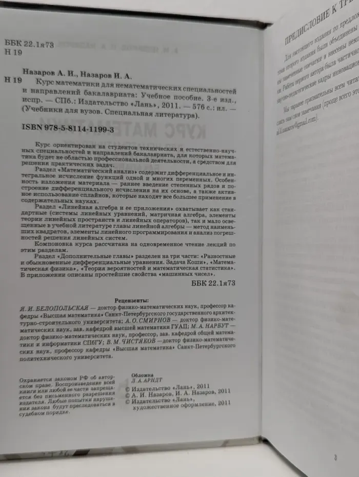 Учебники для вузов. Специальная литература. Курс математики для нематематических специальностей и направлений бакалавриата
