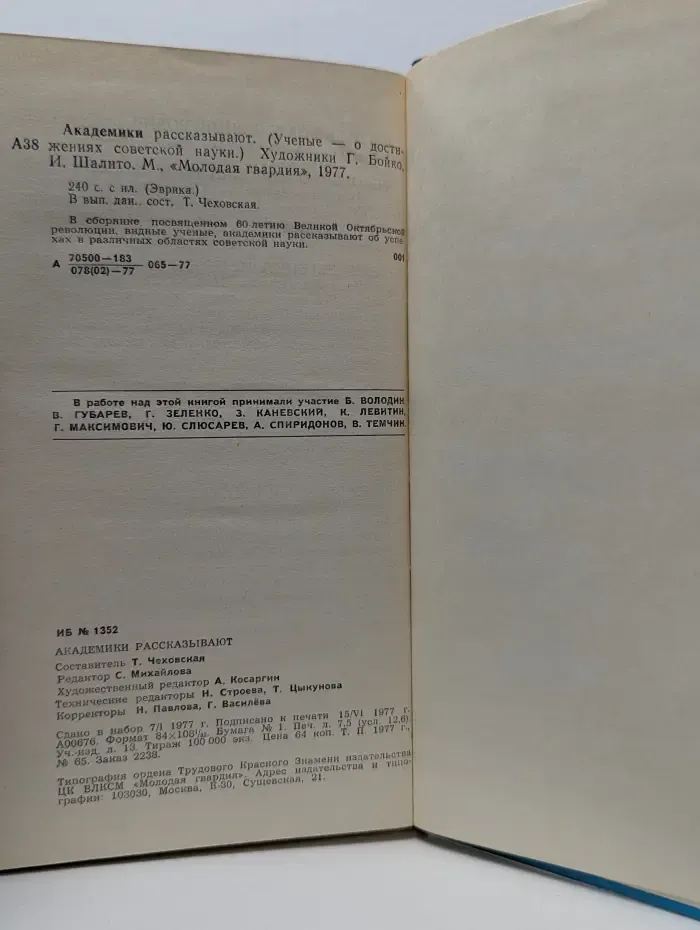 Эврика. Академики рассказывают. Ученые о достижениях советской науки