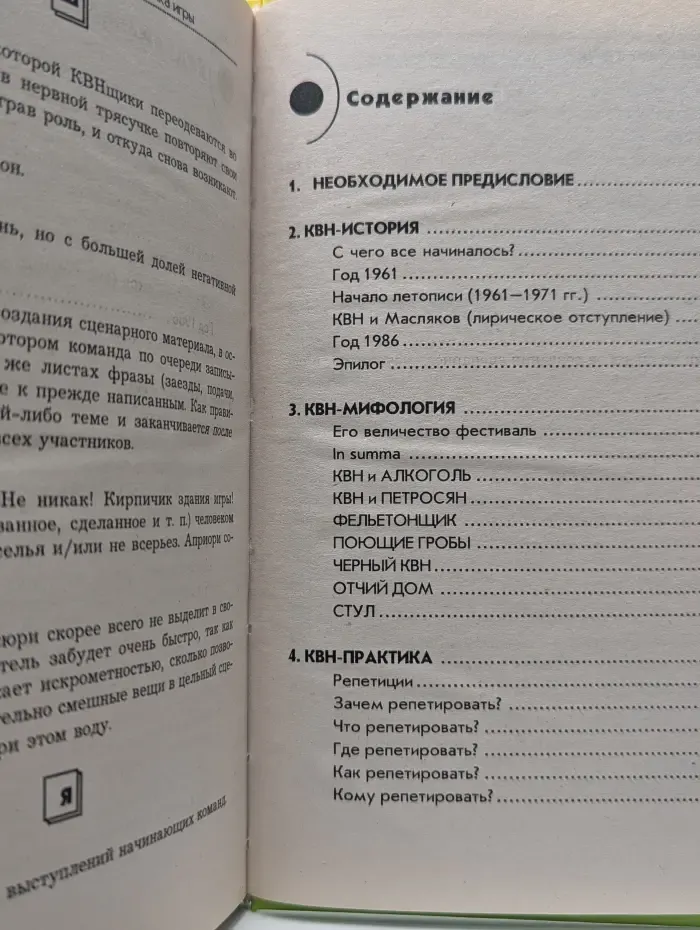 Жизнь удалась. Как победить в КВН. Стратегия и тактика игры