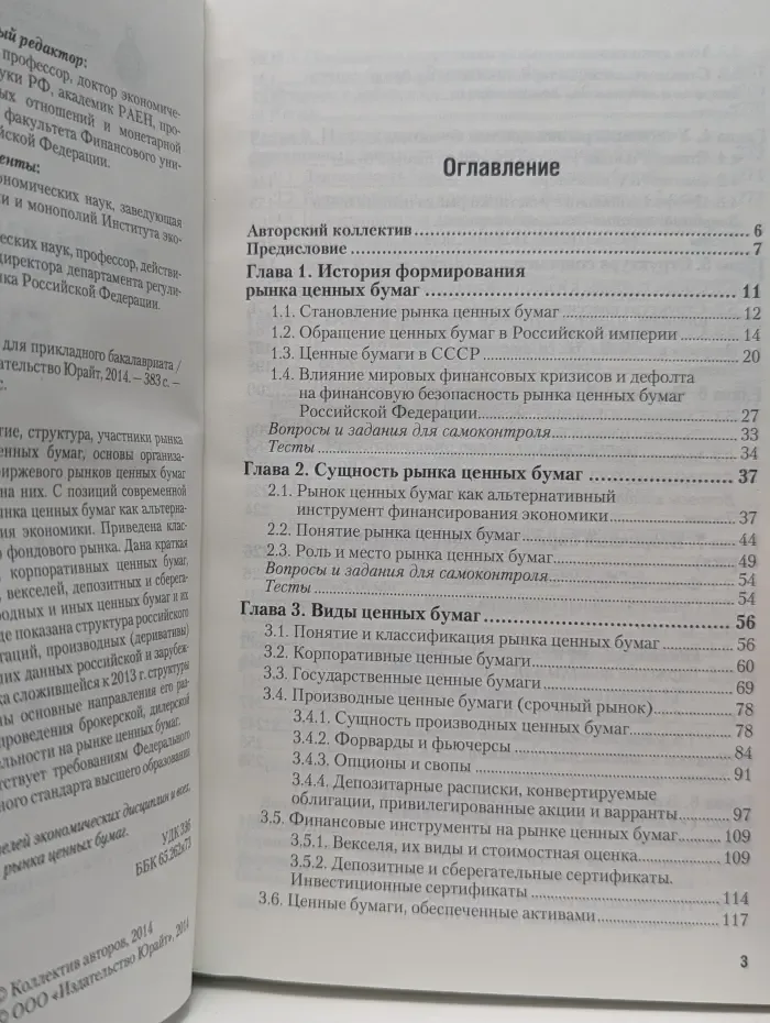 Рынок ценных бумаг