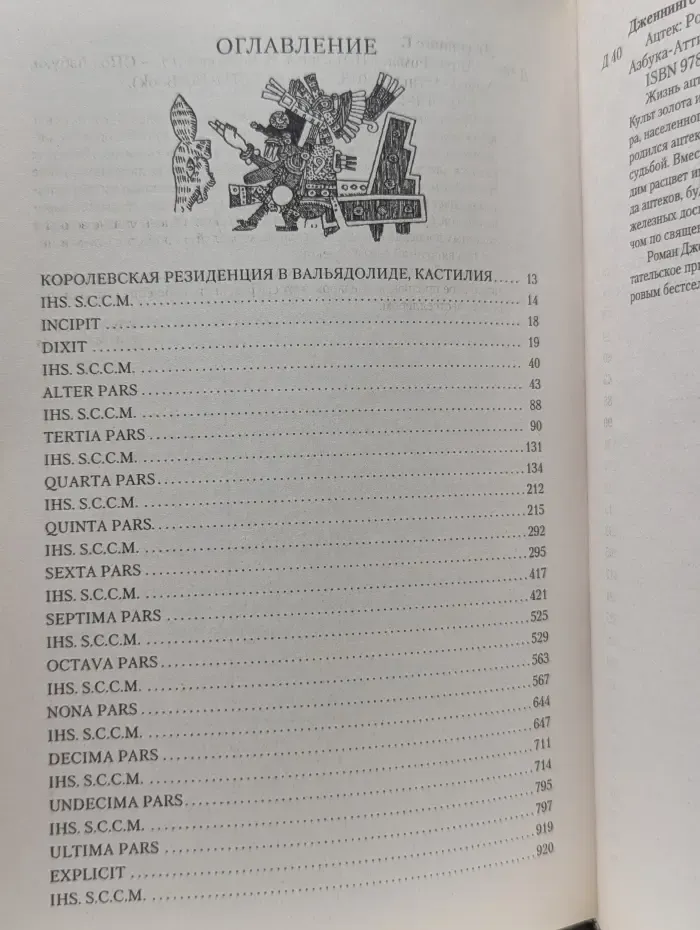 The Big Book. Ацтек