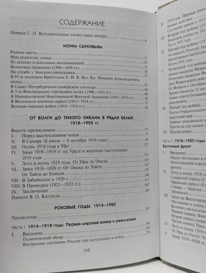 Белая Россия. От Волги до Тихого океана в рядах белых