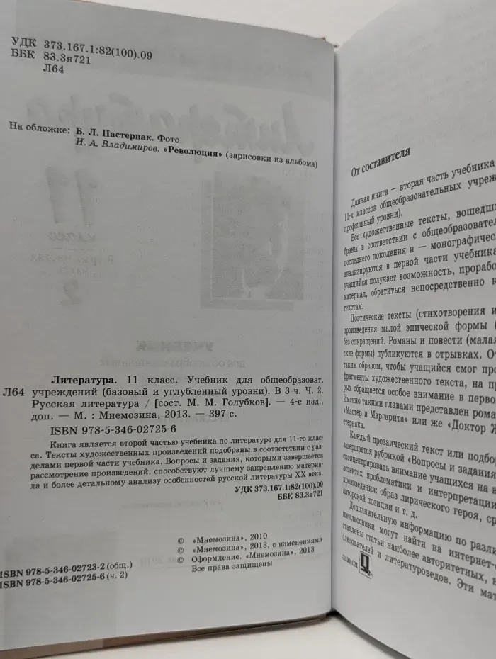 Литература. 11 класс. Учебник. В 3 частях. Часть 2. Русская литература