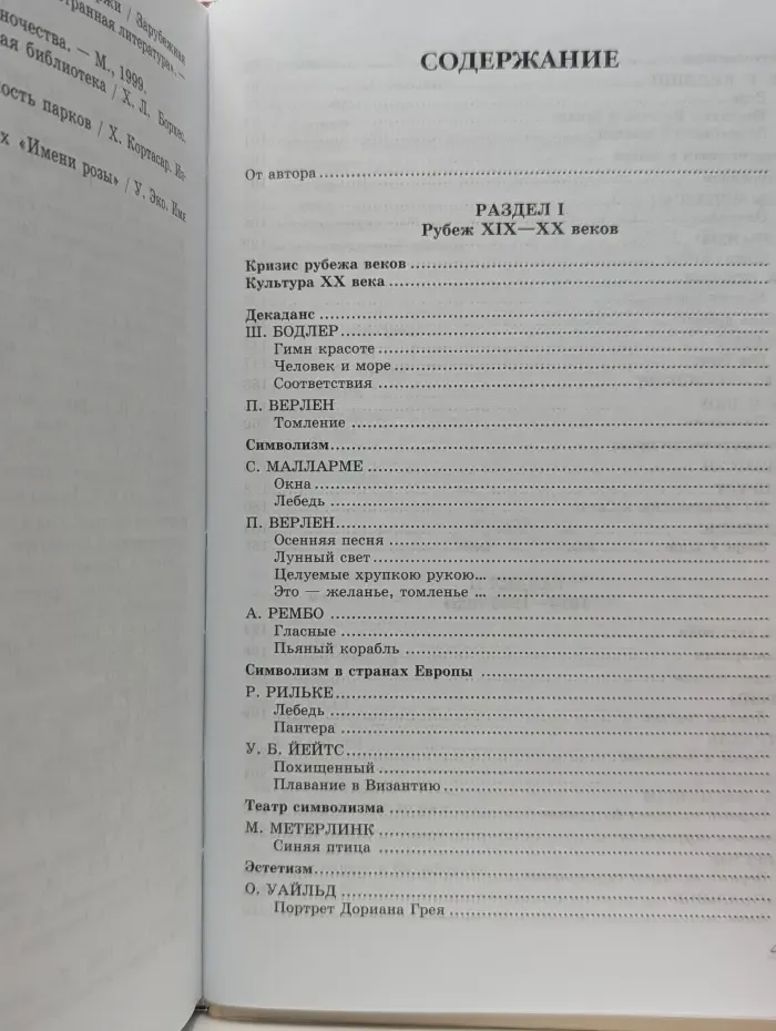 Литература. 11 класс. Учебник. В 3 частях. Часть 3. Зарубежная литература